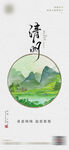 清明海报