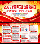 2026年全民国家安全教育日