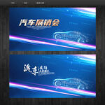 汽车展销