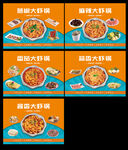大虾火锅背景展板