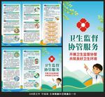 卫生监督协管服务三折页