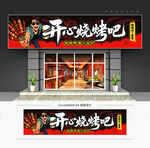 烧烤店门头招牌