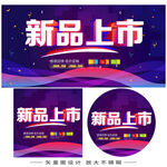 新品上市宣传物料设计