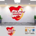 以人民为中心党建标语