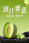 玫珑蜜瓜海报