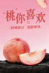 水蜜桃海报