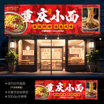 重庆小面门头