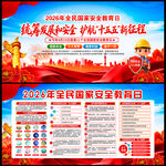 2026全民国家安全教育日