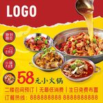 小火锅