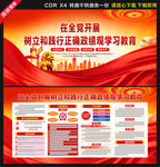 政绩观学习教育