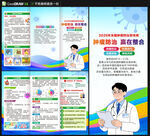 2026年肿瘤防治宣传周三折页