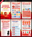 全民国家安全教育日海报