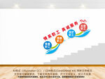 职工之家楼梯文化墙