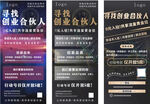 合伙人展架海报