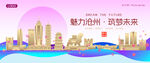 沧州城市建筑时尚海报