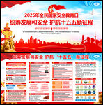 2026国家安全日