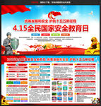 2026全民国家安全教育日
