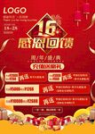 16 周年庆 感恩回馈促销海报