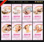 spa美容海报