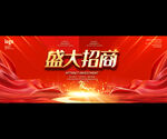 盛大招商展板背景