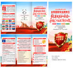 全民国家安全教育日三折页