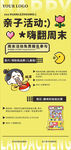 亲子活动周末活动