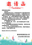 活动邀请函