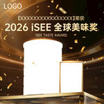 黑金全球美味奖展示台高级展示