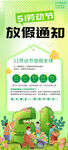 五一放假通知