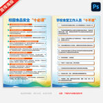 校园食品安全十必须