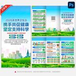 2026年世界卫生日三折页