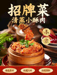 招牌清蒸小酥肉美味诱人