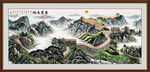 长城国画