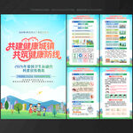 2026年爱国卫生月展板