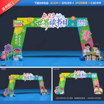 世界读书日拱门