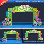 世界读书日拱门