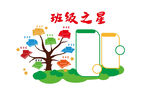 班级之星