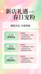 新店春日宠粉优惠活动