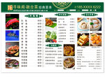 特色中餐外卖菜单展示