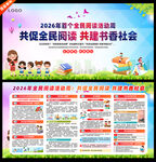 全民阅读活动周