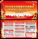 415全民国家安全教育日