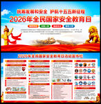 2026国家安全教育日