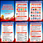 安全教育日挂图