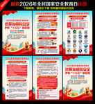 全民国家安全教育日海报