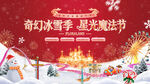 奇幻冰雪节