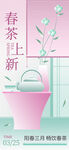 春茶上新