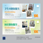 旧屋装修翻新促销