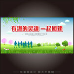 公司团建活动横幅