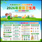 2026年爱国卫生月