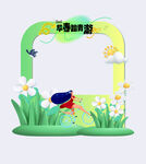  早春 踏青 春游